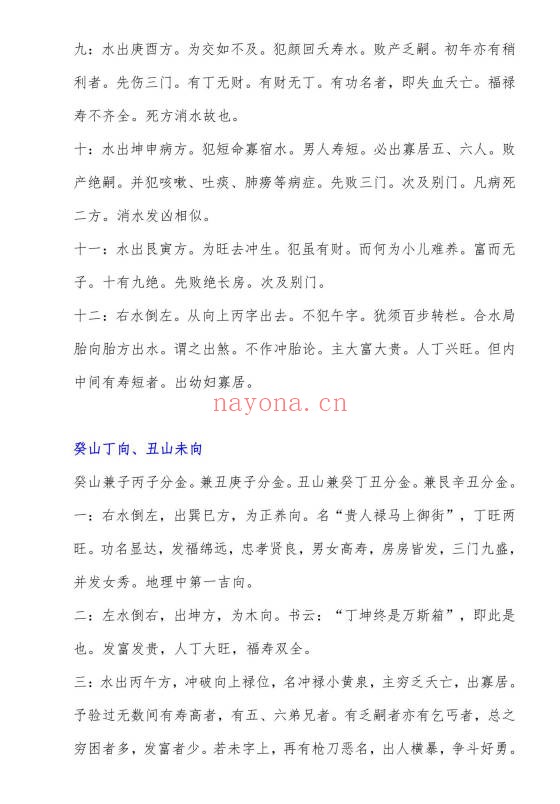 三合派风水二十四山水口吉凶断24页PDF 风水秘本