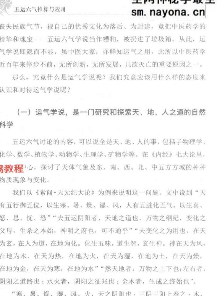 五运六气推算与应用直断疾-271页.pdf