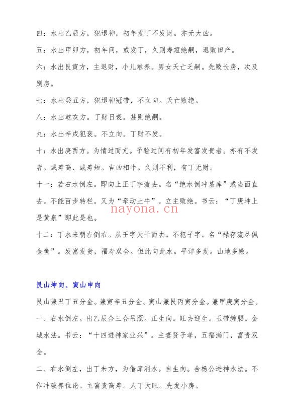 三合派风水二十四山水口吉凶断24页PDF 风水秘本