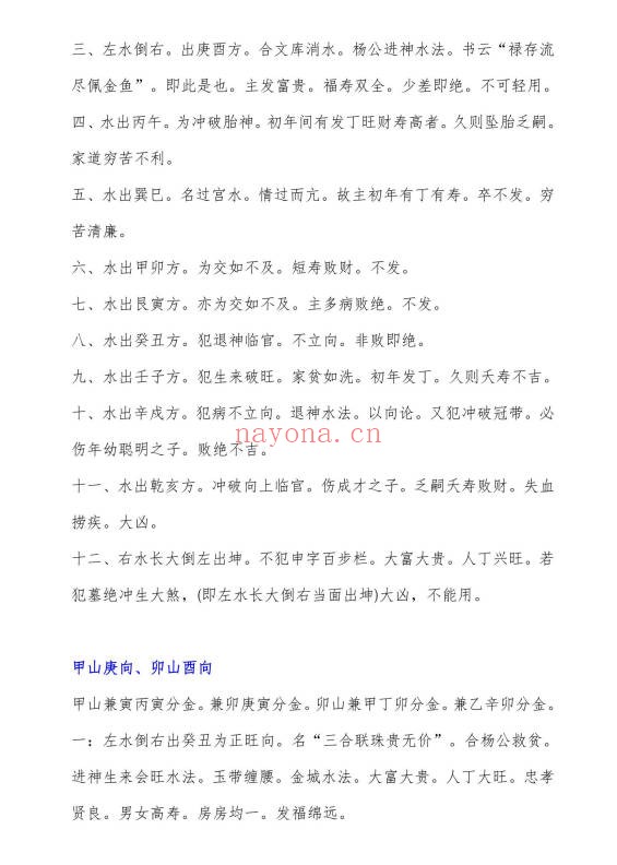 三合派风水二十四山水口吉凶断24页PDF 风水秘本
