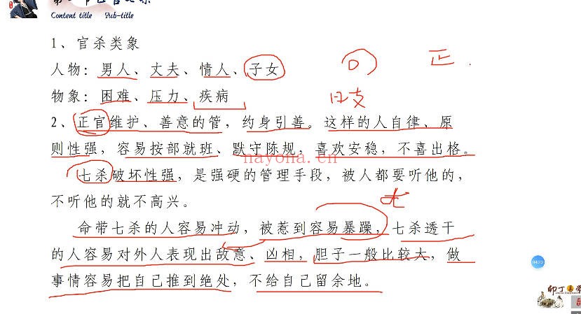 卯丁盲派基础精讲20集视频 盲派命理