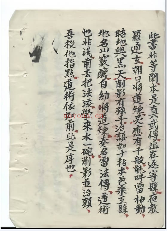 符法治病道林杂法171页PDF 符咒秘法