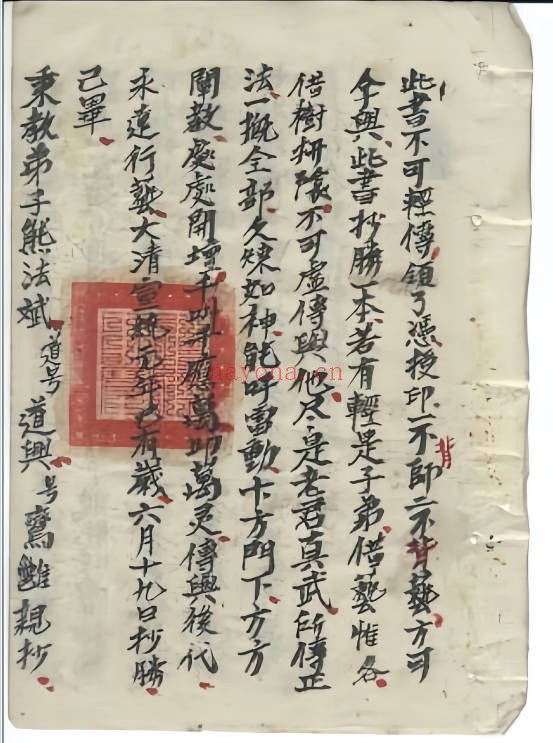 符法治病道林杂法171页PDF 符咒秘法