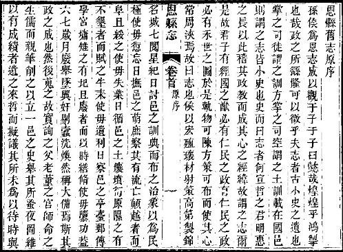 宣统恩县志（全）.pdf下载