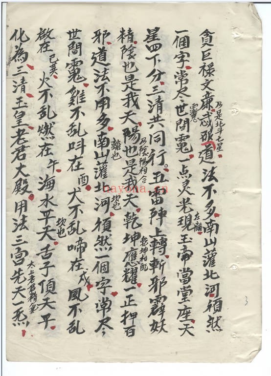 符法治病道林杂法171页PDF 符咒秘法