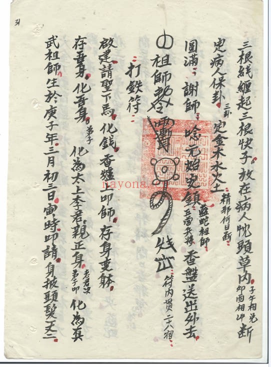 符法治病道林杂法171页PDF 符咒秘法