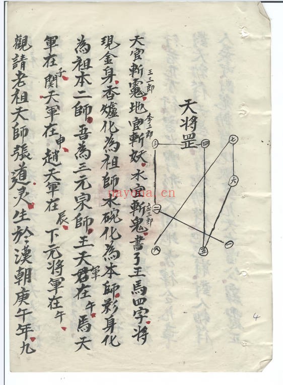 符法治病道林杂法171页PDF 符咒秘法