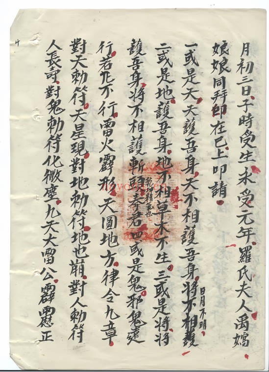 符法治病道林杂法171页PDF 符咒秘法