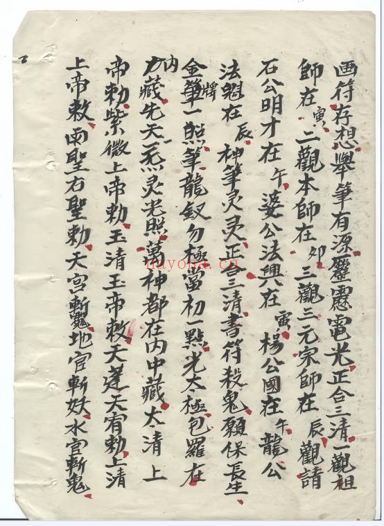 符法治病道林杂法171页PDF 符咒秘法
