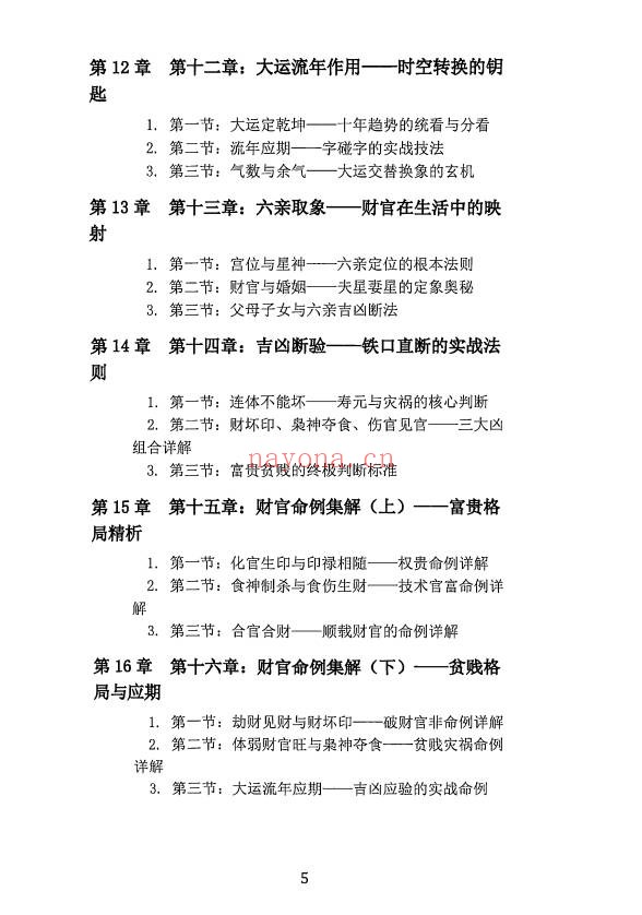 杨清娟盲派八字财官专论358页PDF 盲派命理