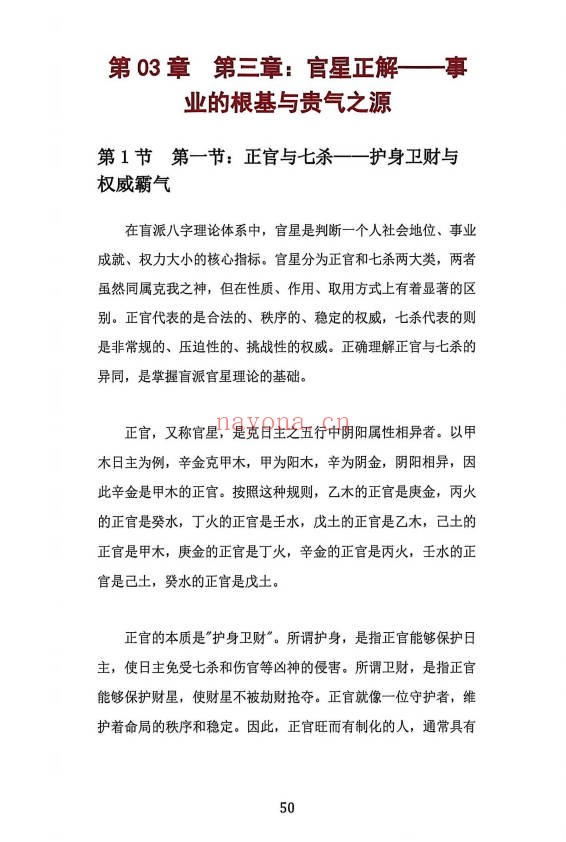 杨清娟盲派八字财官专论358页PDF 盲派命理