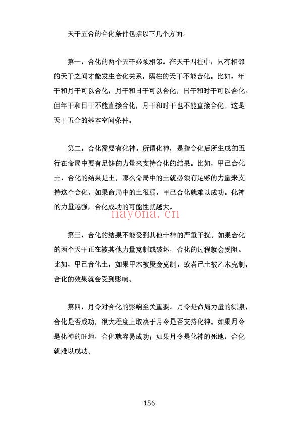 杨清娟盲派八字财官专论358页PDF 盲派命理