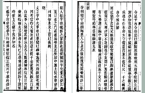 嘉兴府志- 人物志(共四)