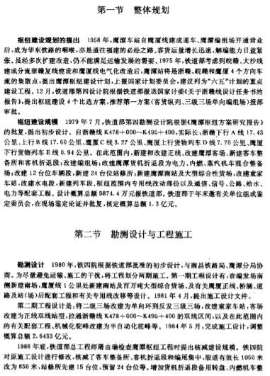 江西省铁路志.pdf下载