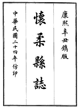 民国怀柔县新志.pdf