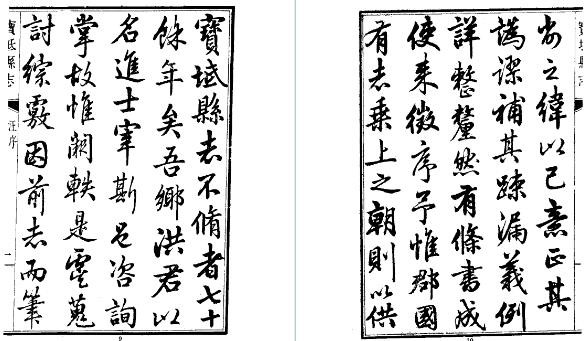 乾隆宝坻县志 民国六年石印本（1-3册）.pdf下载