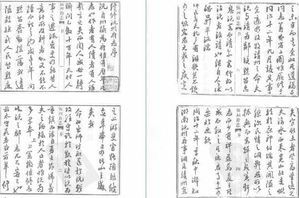 同治沅州府志（共六册）