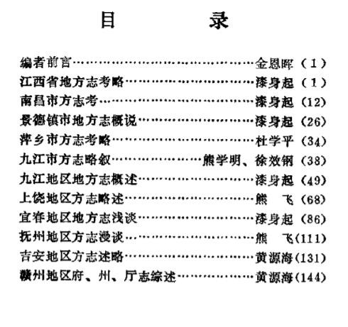 江西省地方志概述