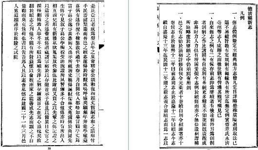 民国德清县志（全2册）