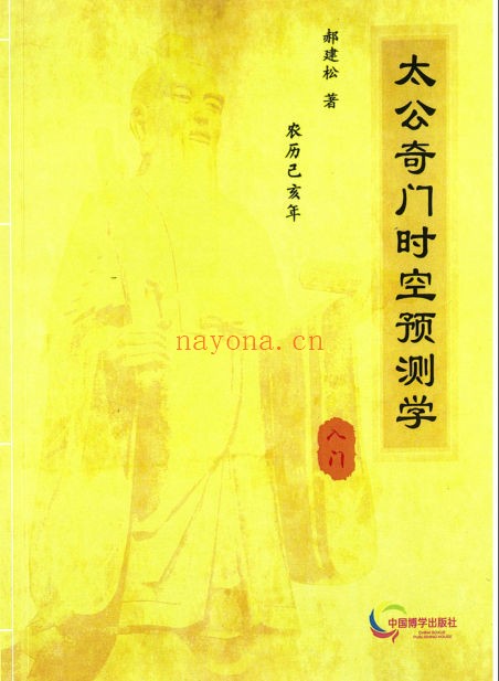《太公奇门时空预测学》(道教书籍大全)