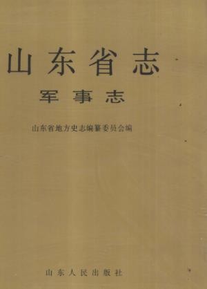 山东省志 各分志.pdf下载