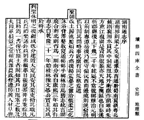 光绪湖南通志.pdf下载