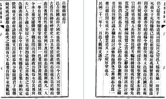 民国昌乐县续志（全二册）.pdf下载