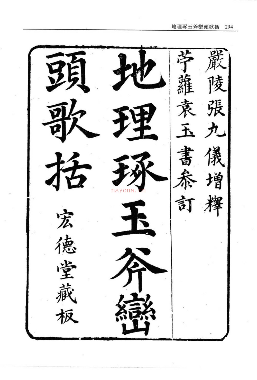 《地理琢玉斧峦头歌括》PDF电子书（160页）