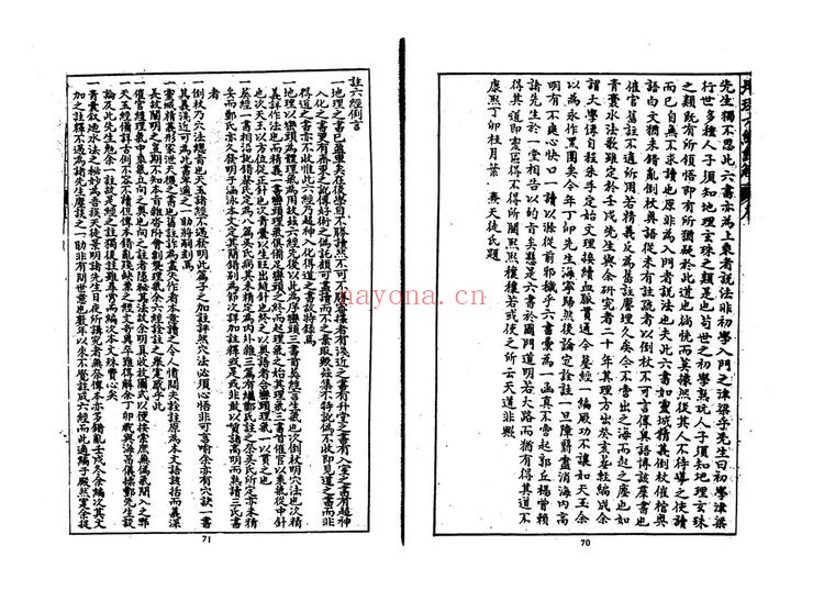 《地理六经注》PDF电子书（56页）