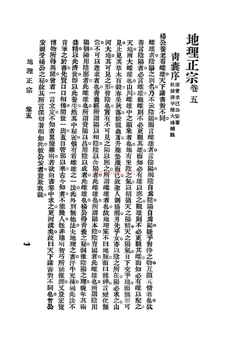 《地理正宗12卷全套上下册黑白版》PDF电子书（2册PDF电子书）