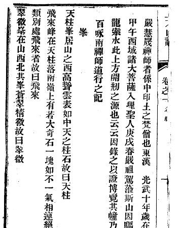 光绪上方山志（卷1-卷5）.pdf下载