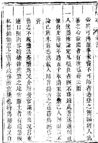 嘉庆莒州志（全二册）.pdf下载