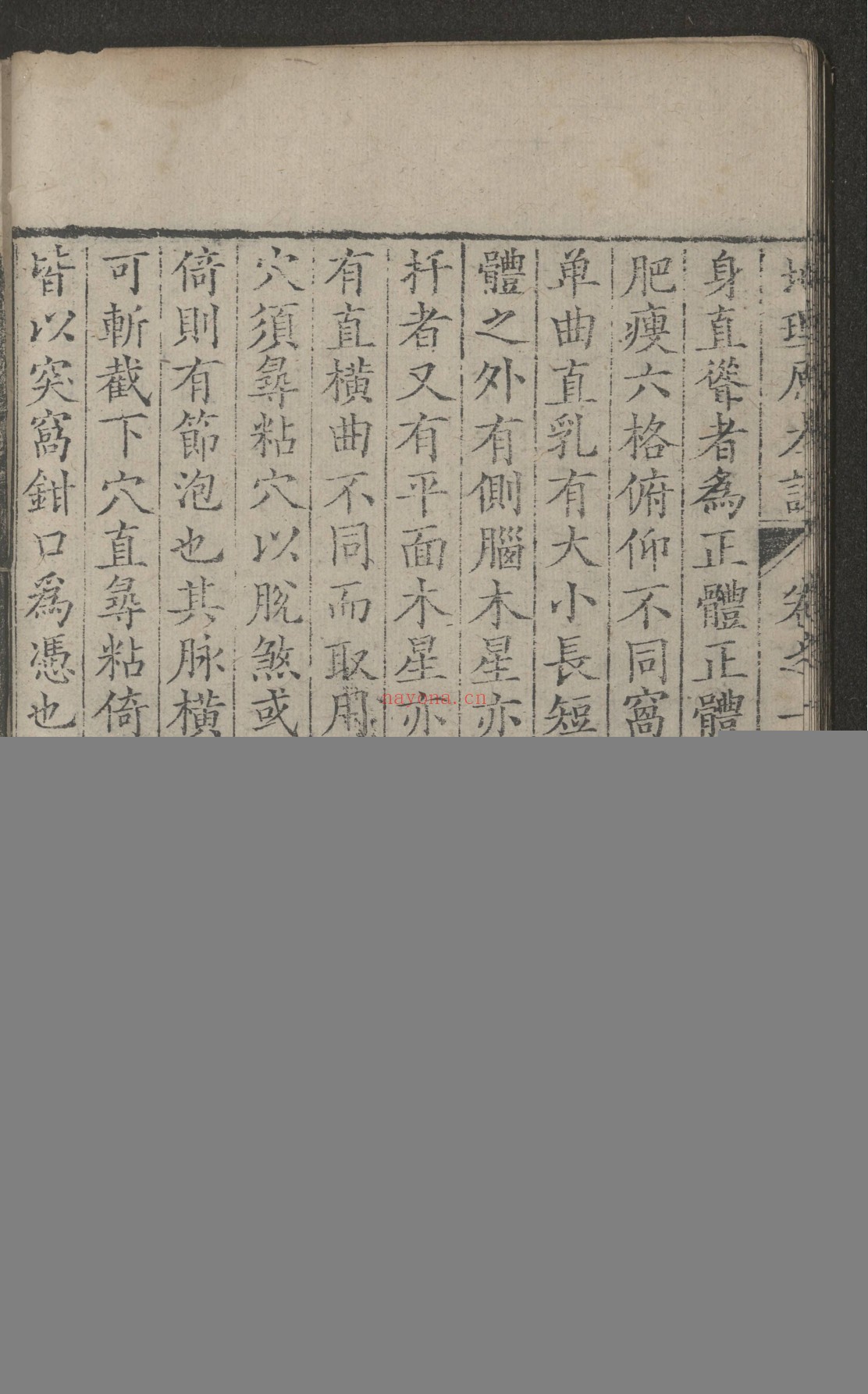 地理原本说 四卷
