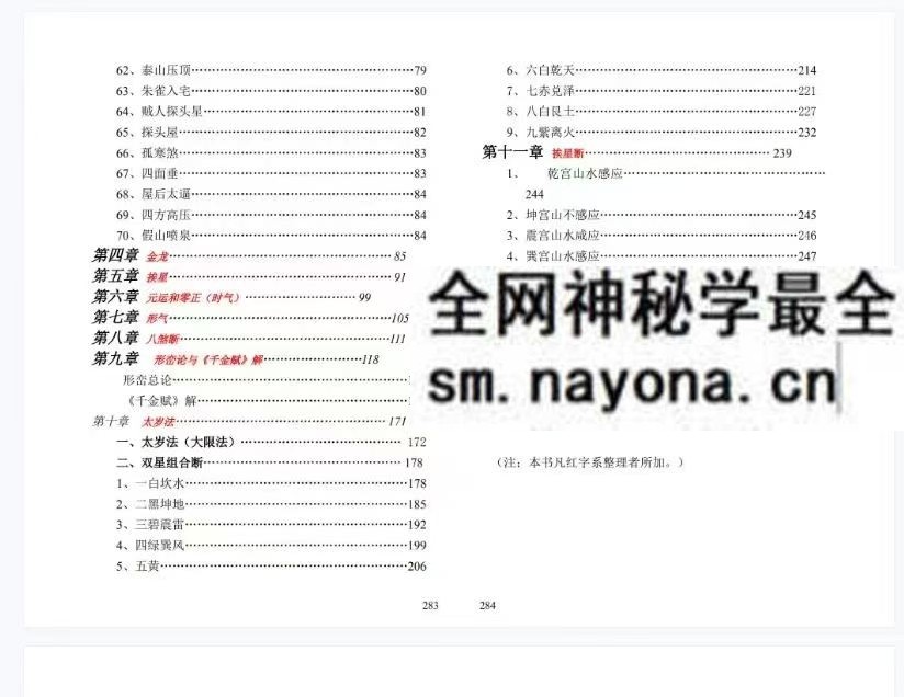 林志萦 玄空六法授徒班录音完整版录音MP3+课堂讲义笔记