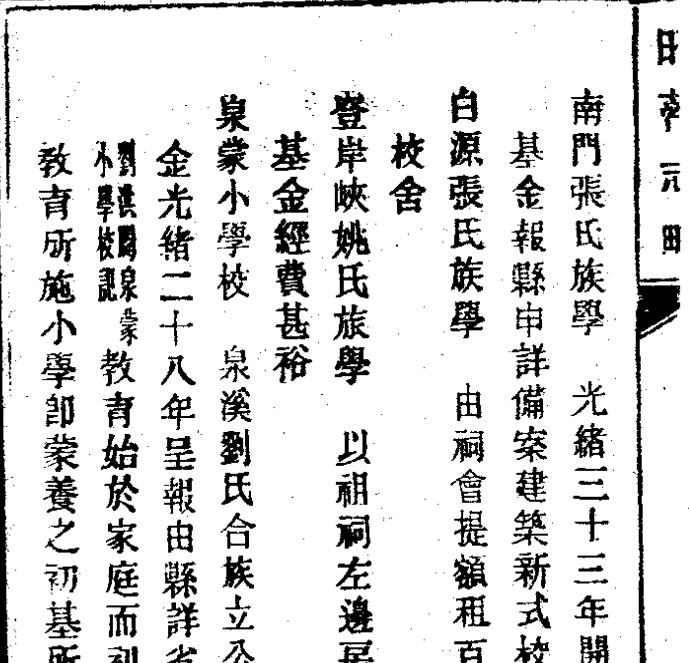 昭萍志略.pdf下载