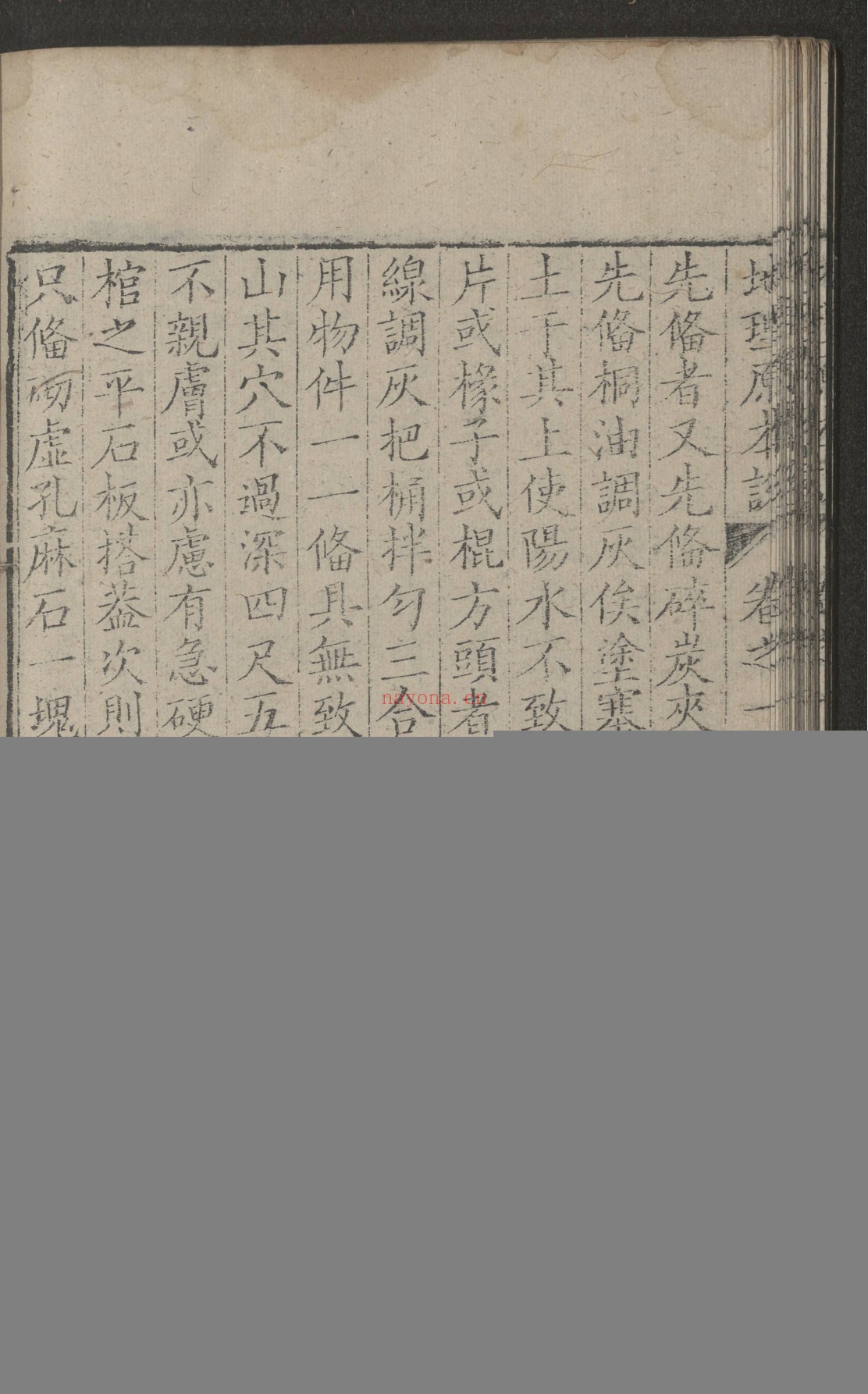 地理原本说 四卷