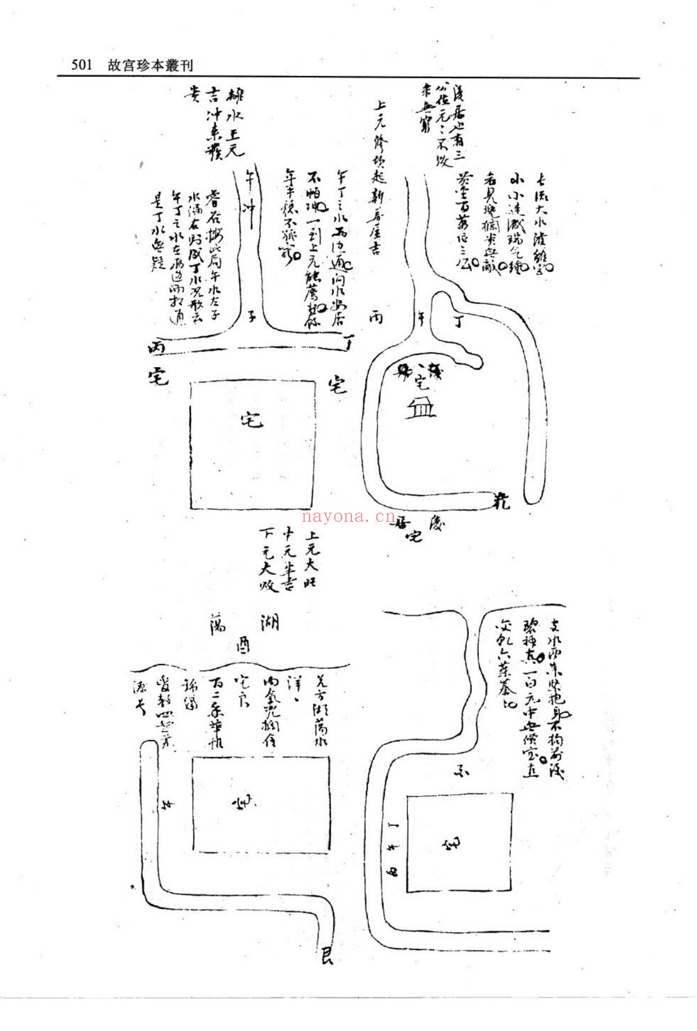 《分房变气论宅法》PDF电子书（12页）