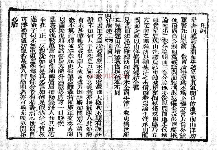 《地理山洋指迷》PDF电子书（145页）