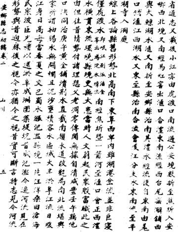 民国安乡县志（全二册）
