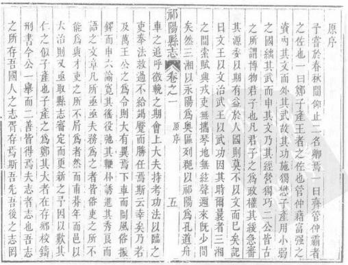 民国祁阳县志（共四）