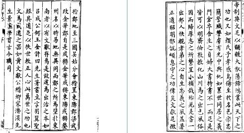 万历金华府志