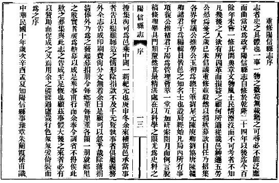 民国阳信县志（全）.pdf下载