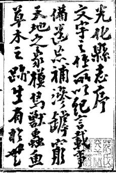 正德光化县志