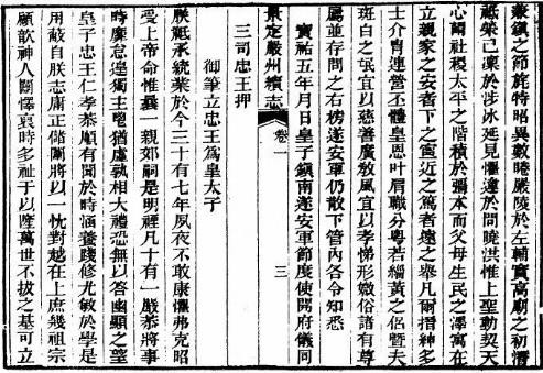 景定严州新定续志.pdf下载