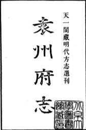 ［正德］袁州府志十四卷 严嵩纂修明正德刻本.pdf下载