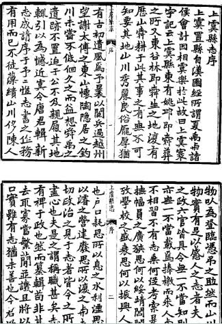 光绪上虞县志(全3册)