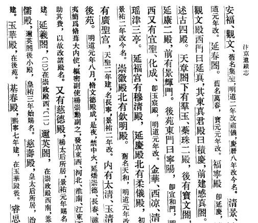 汴京遗迹志.pdf下载