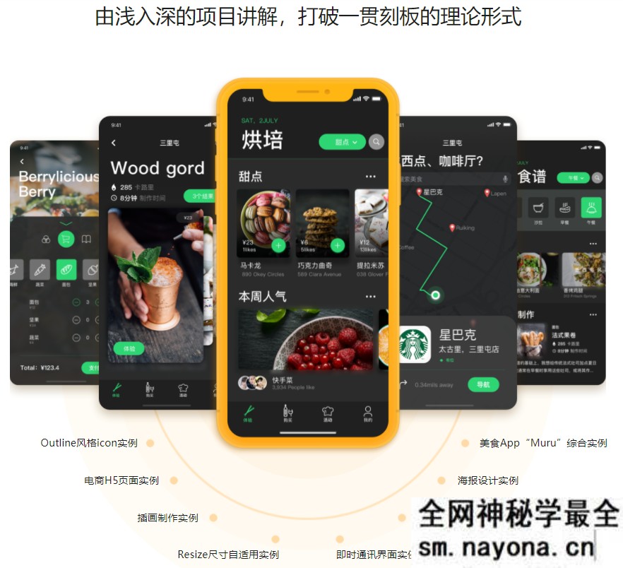 App界面设计利器Sketch 精选案例合集
