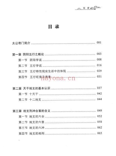 《太公奇门时空预测学》(道教书籍大全)
