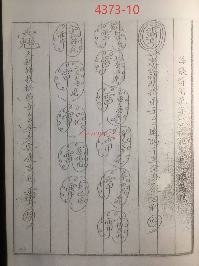 《茅山白莲真心天龙教2册》10